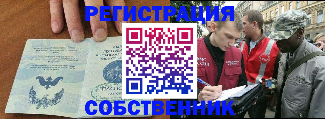 временная регистрация в квартире в Заполярном