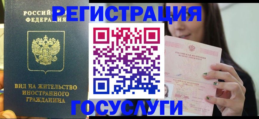 временная регистрация недорого в Заполярном