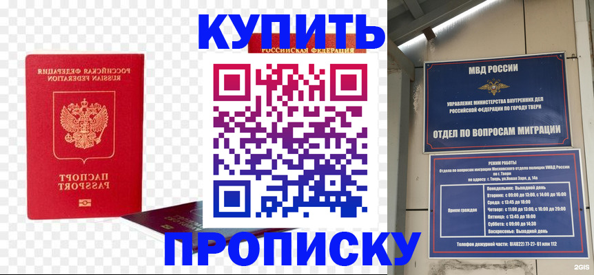 купить прописку в Заполярном