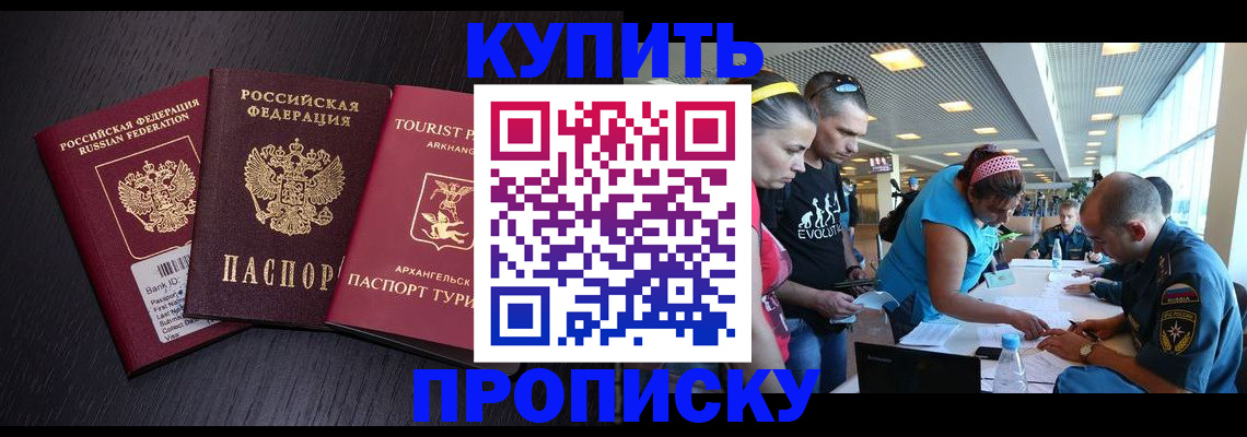 прописка штамп в Заполярном